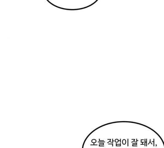 남편 먹는 여자 8화 91