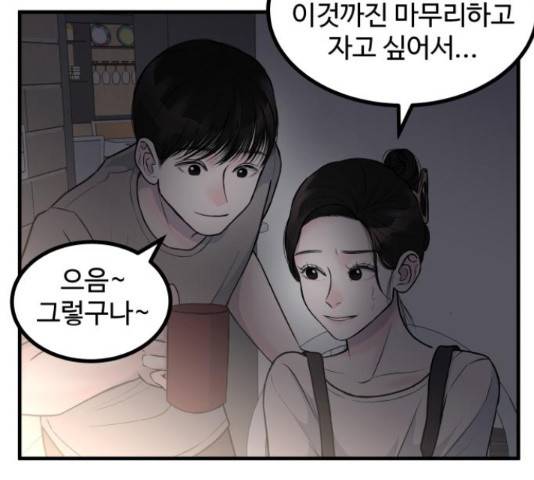 남편 먹는 여자 8화 92
