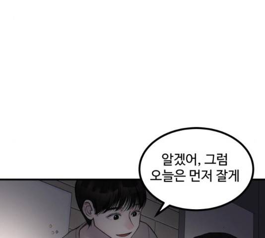 남편 먹는 여자 8화 93