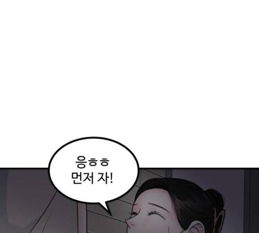 남편 먹는 여자 8화 95