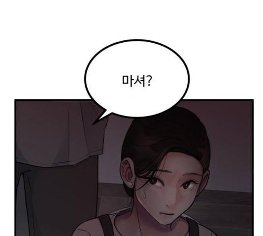 남편 먹는 여자 8화 103