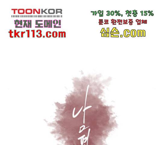 남편 먹는 여자 8화 106