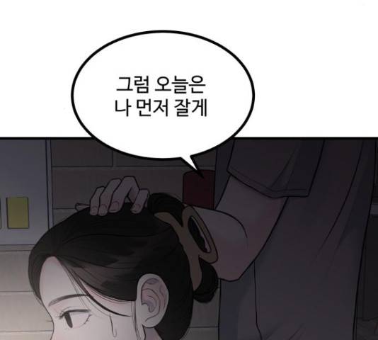 남편 먹는 여자 8화 114