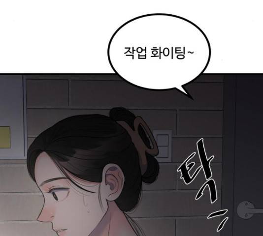 남편 먹는 여자 8화 116