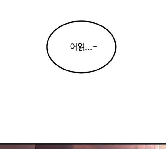 남편 먹는 여자 8화 120