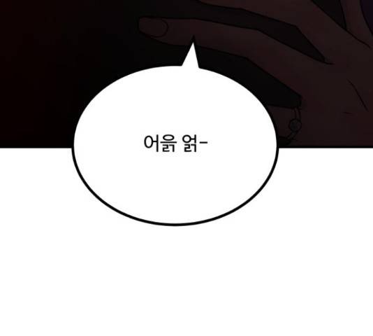 남편 먹는 여자 8화 122