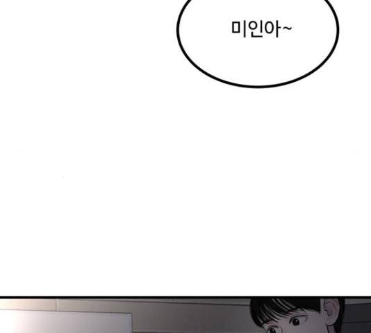 남편 먹는 여자 8화 130