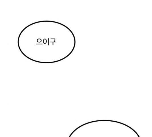 남편 먹는 여자 8화 133