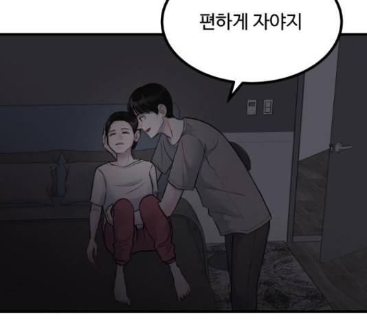 남편 먹는 여자 8화 134