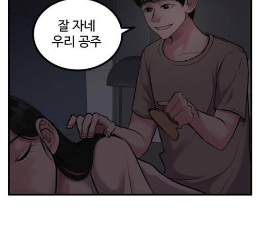 남편 먹는 여자 8화 136