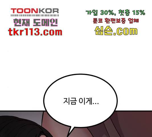 남편 먹는 여자 8화 155