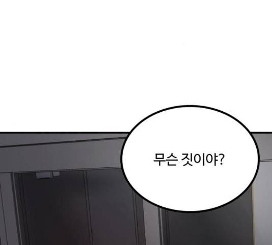 남편 먹는 여자 8화 158