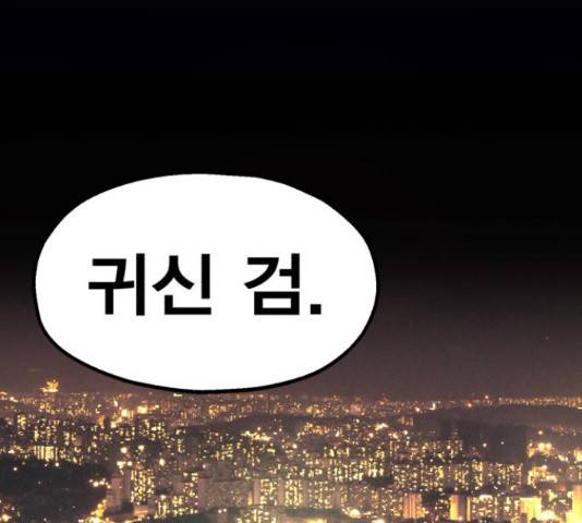메트로 헌터 53화 6