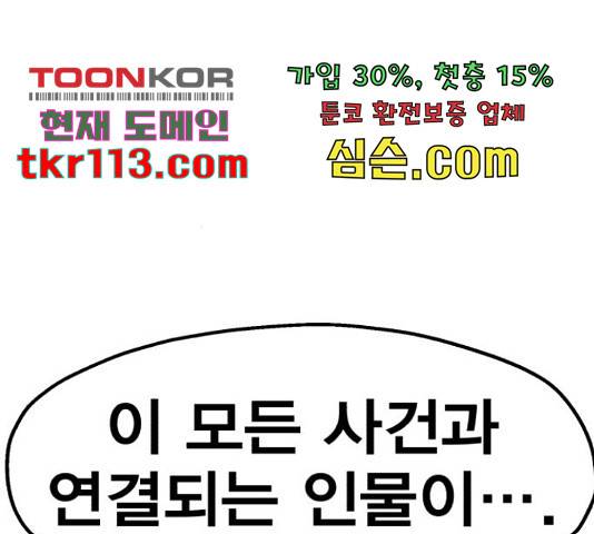 메트로 헌터 53화 12