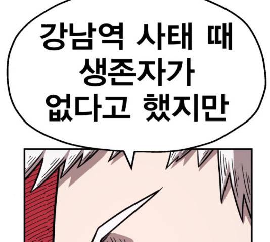 메트로 헌터 53화 20