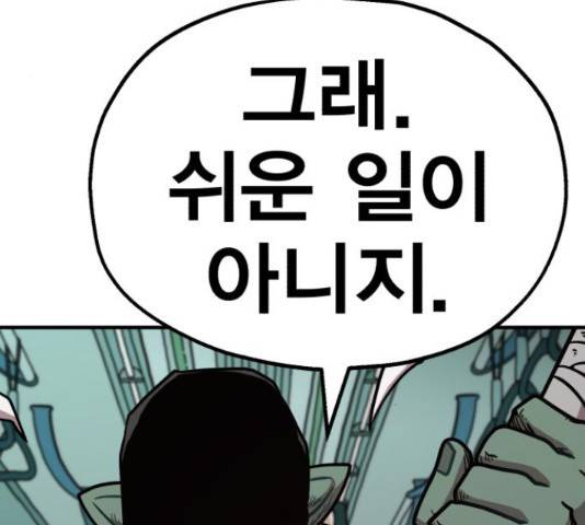 메트로 헌터 53화 61