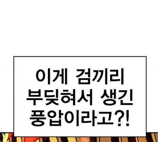 메트로 헌터 53화 86