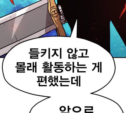 메트로 헌터 53화 147