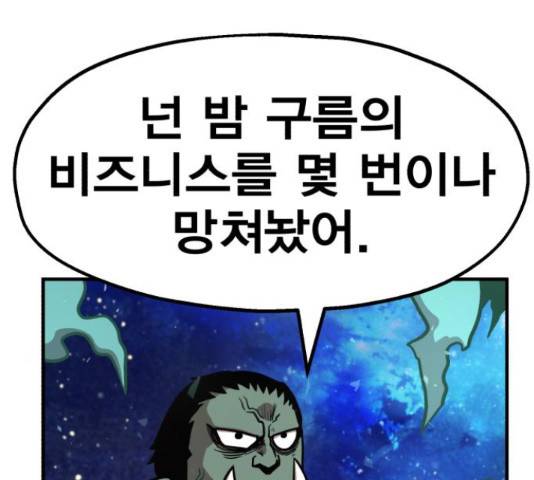메트로 헌터 53화 149