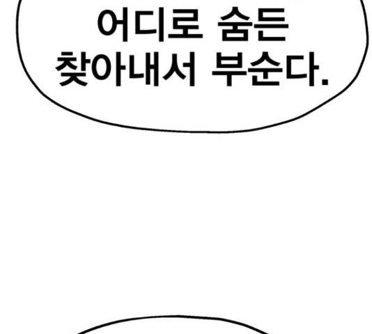 메트로 헌터 53화 152