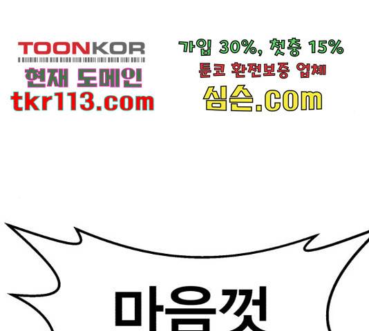 메트로 헌터 53화 157