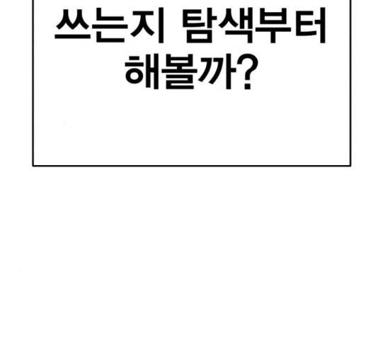 메트로 헌터 53화 182