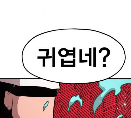 메트로 헌터 53화 237