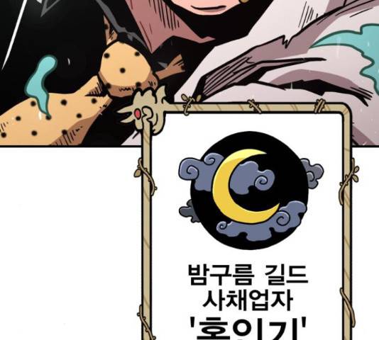 메트로 헌터 53화 245