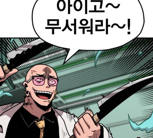 메트로 헌터 53화 251