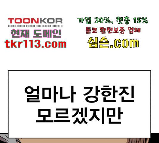 메트로 헌터 53화 256