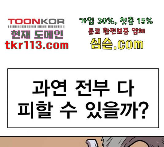 메트로 헌터 53화 281