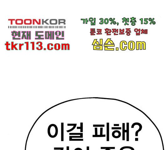 메트로 헌터 53화 315