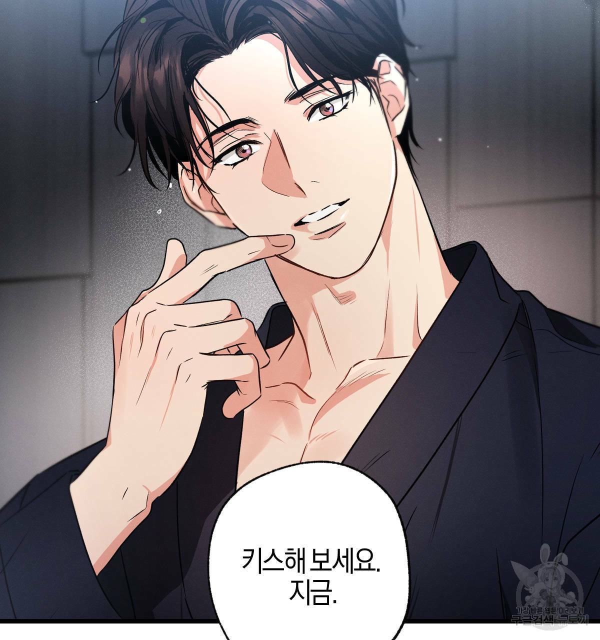 미필적 고의에 의한 연애사 41화 2