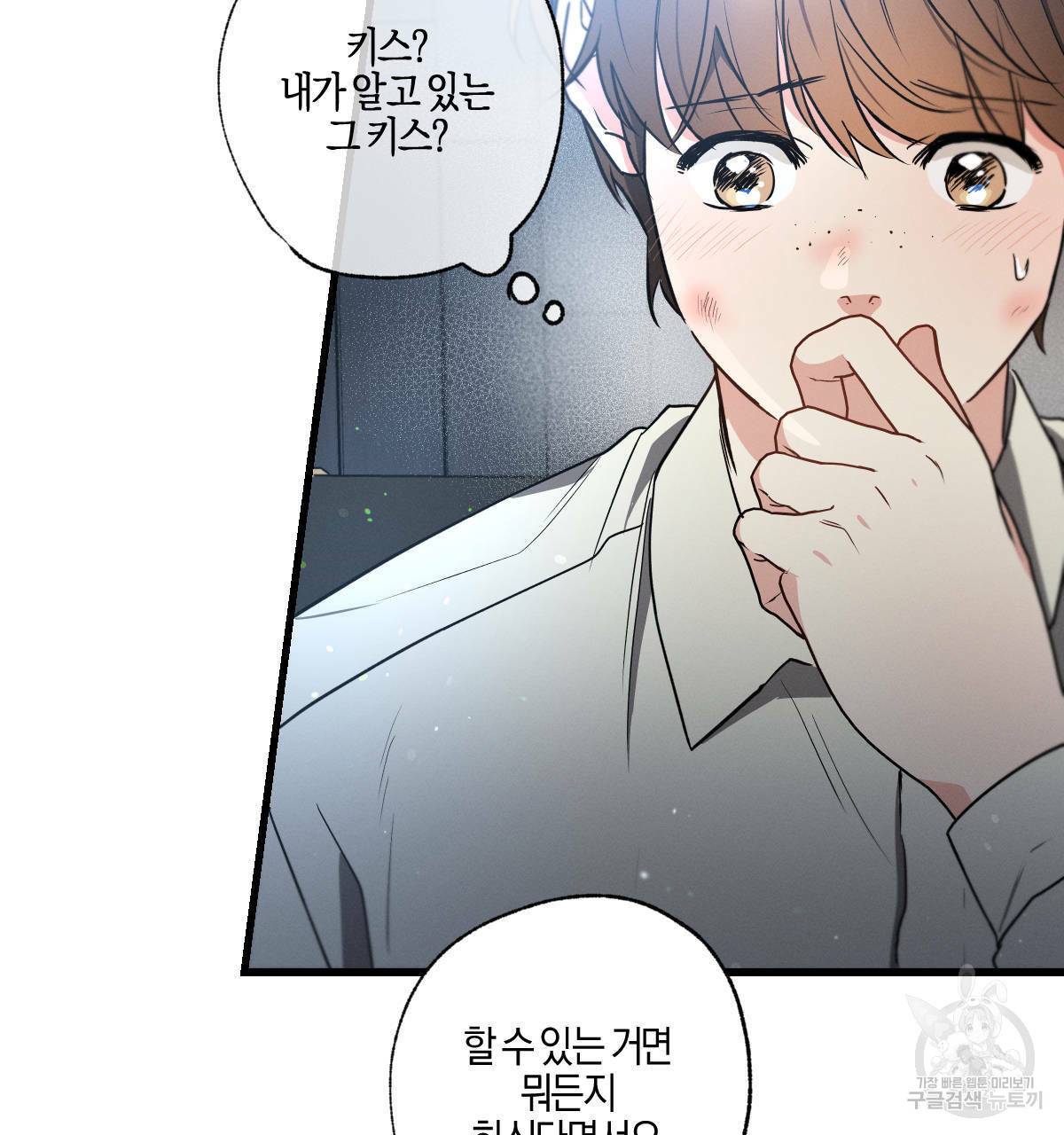 미필적 고의에 의한 연애사 41화 4