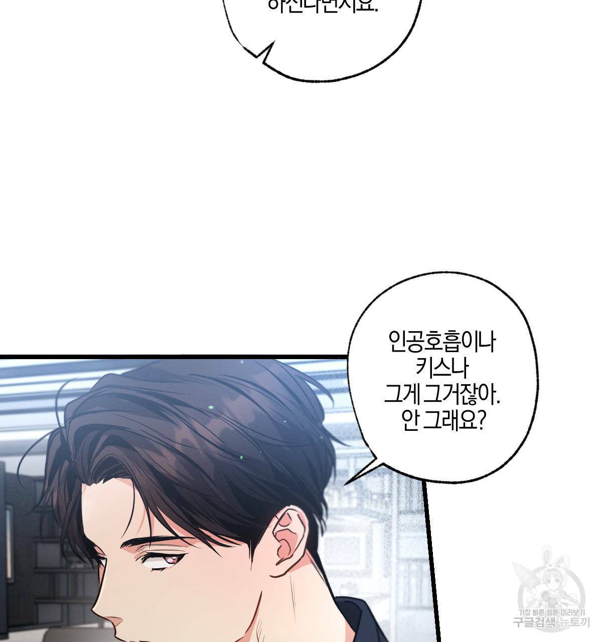 미필적 고의에 의한 연애사 41화 5