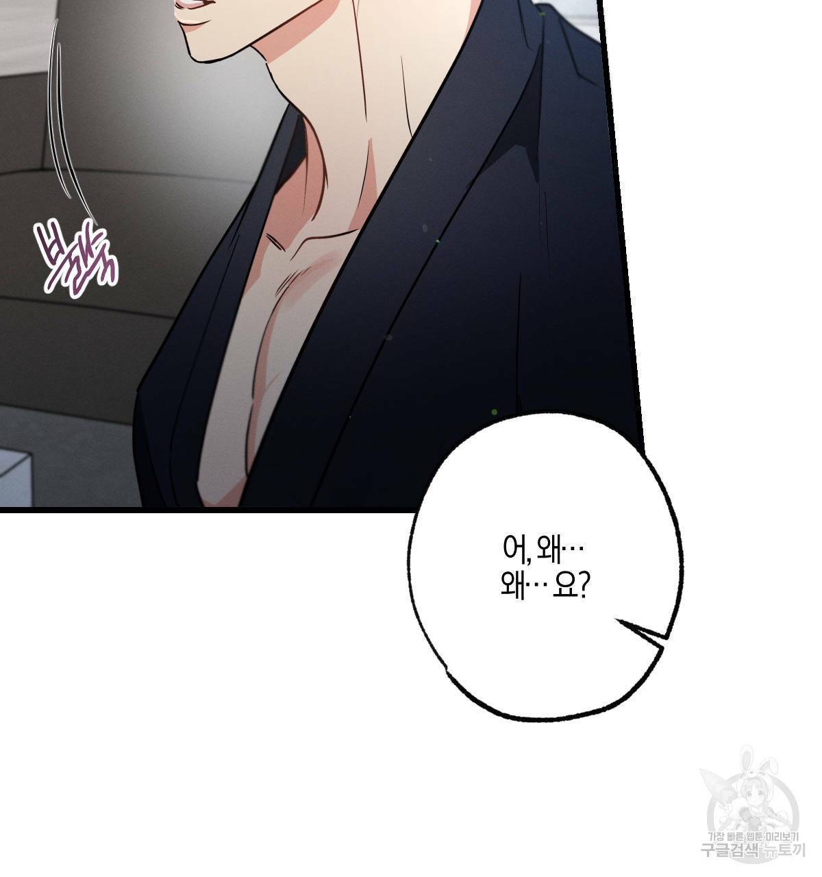 미필적 고의에 의한 연애사 41화 6