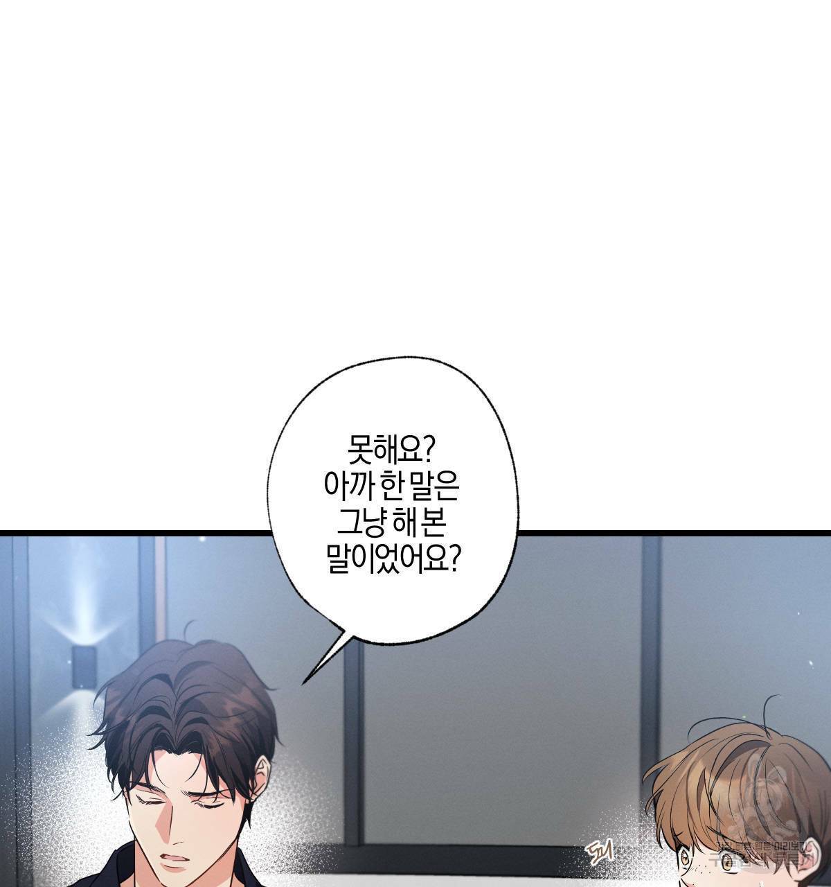 미필적 고의에 의한 연애사 41화 7