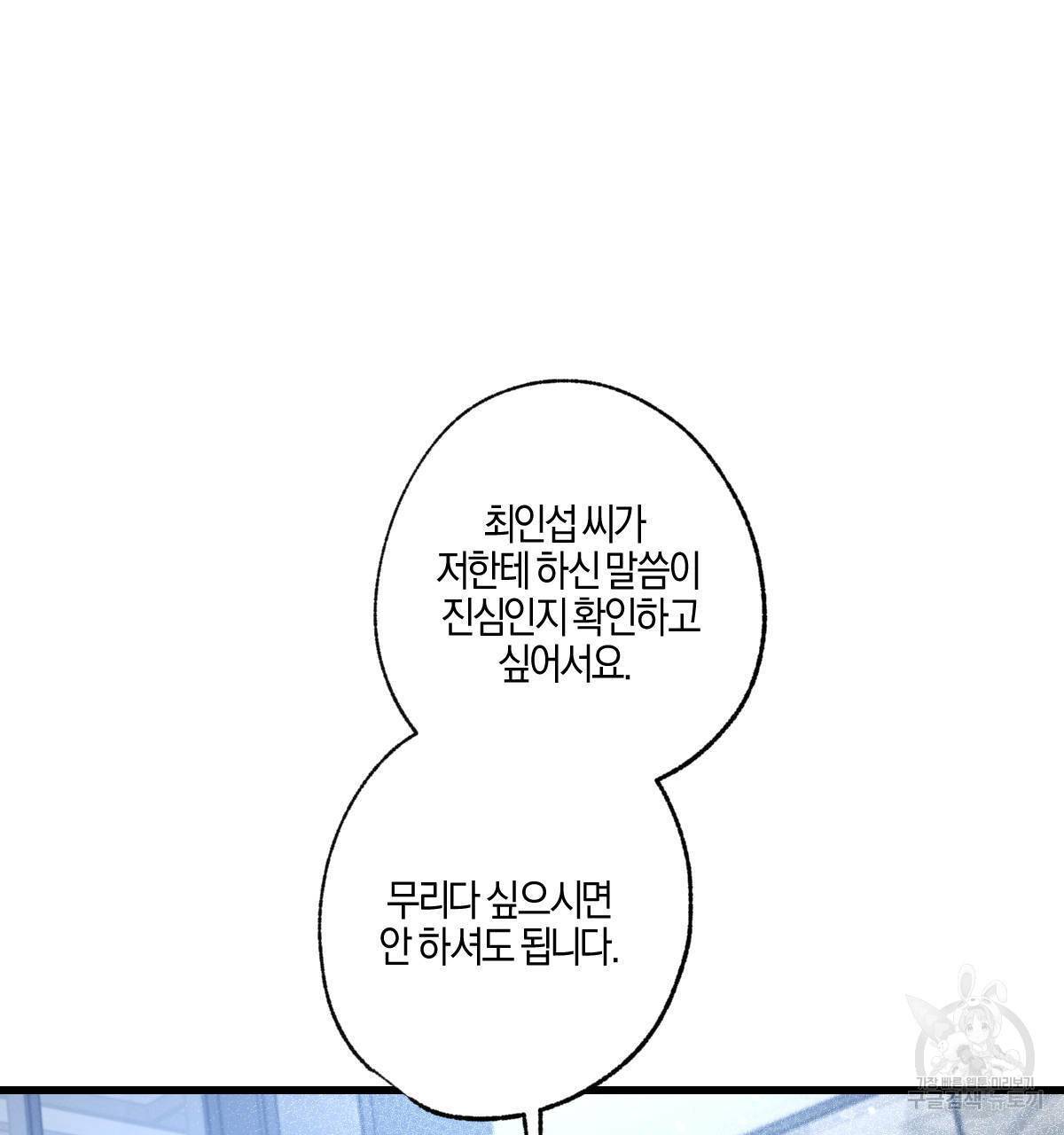 미필적 고의에 의한 연애사 41화 9