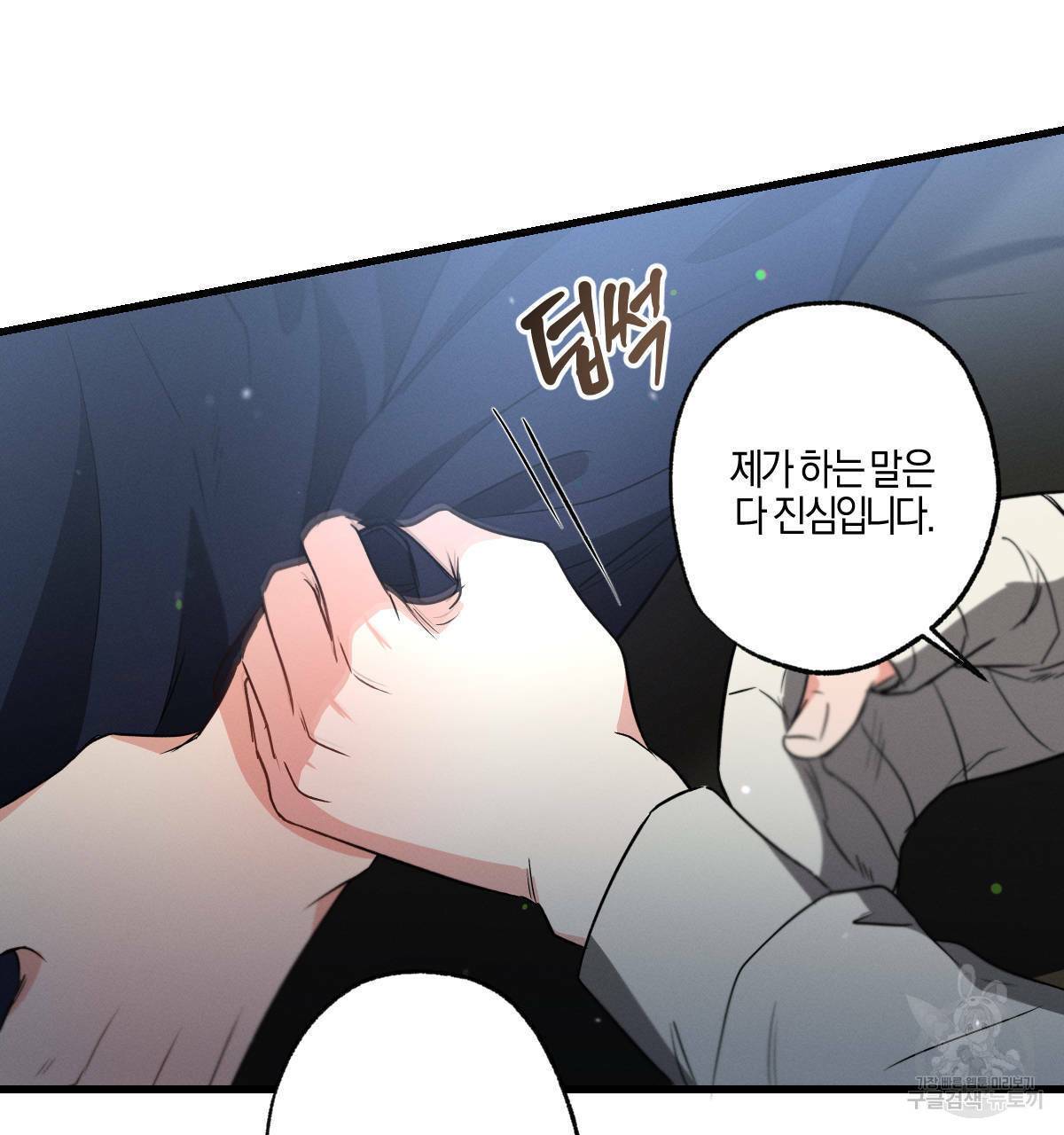 미필적 고의에 의한 연애사 41화 11