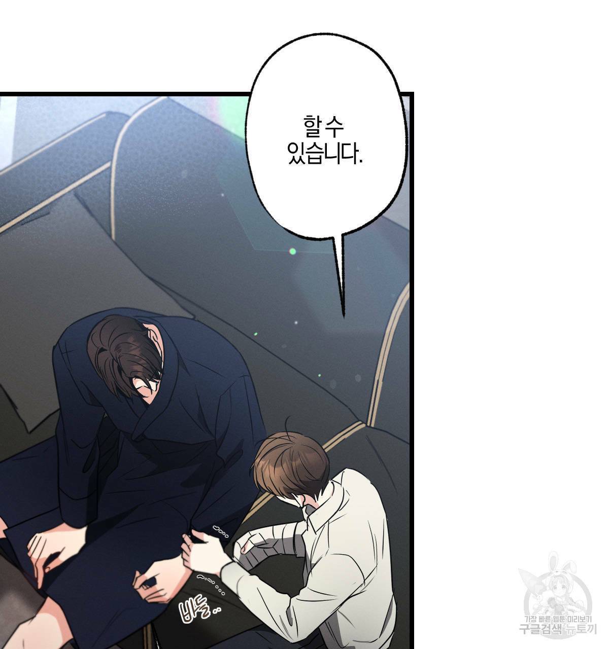 미필적 고의에 의한 연애사 41화 13