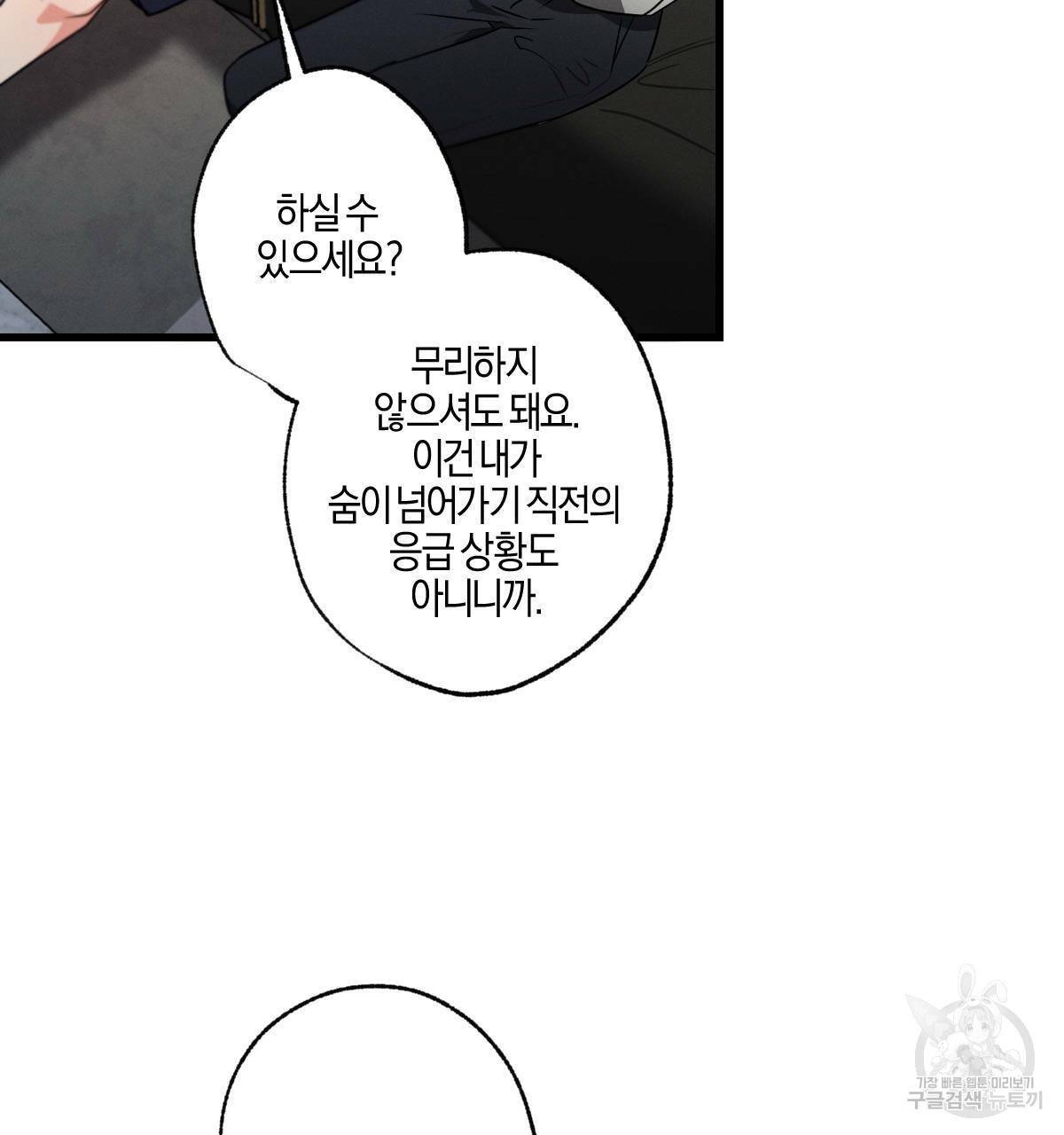 미필적 고의에 의한 연애사 41화 14