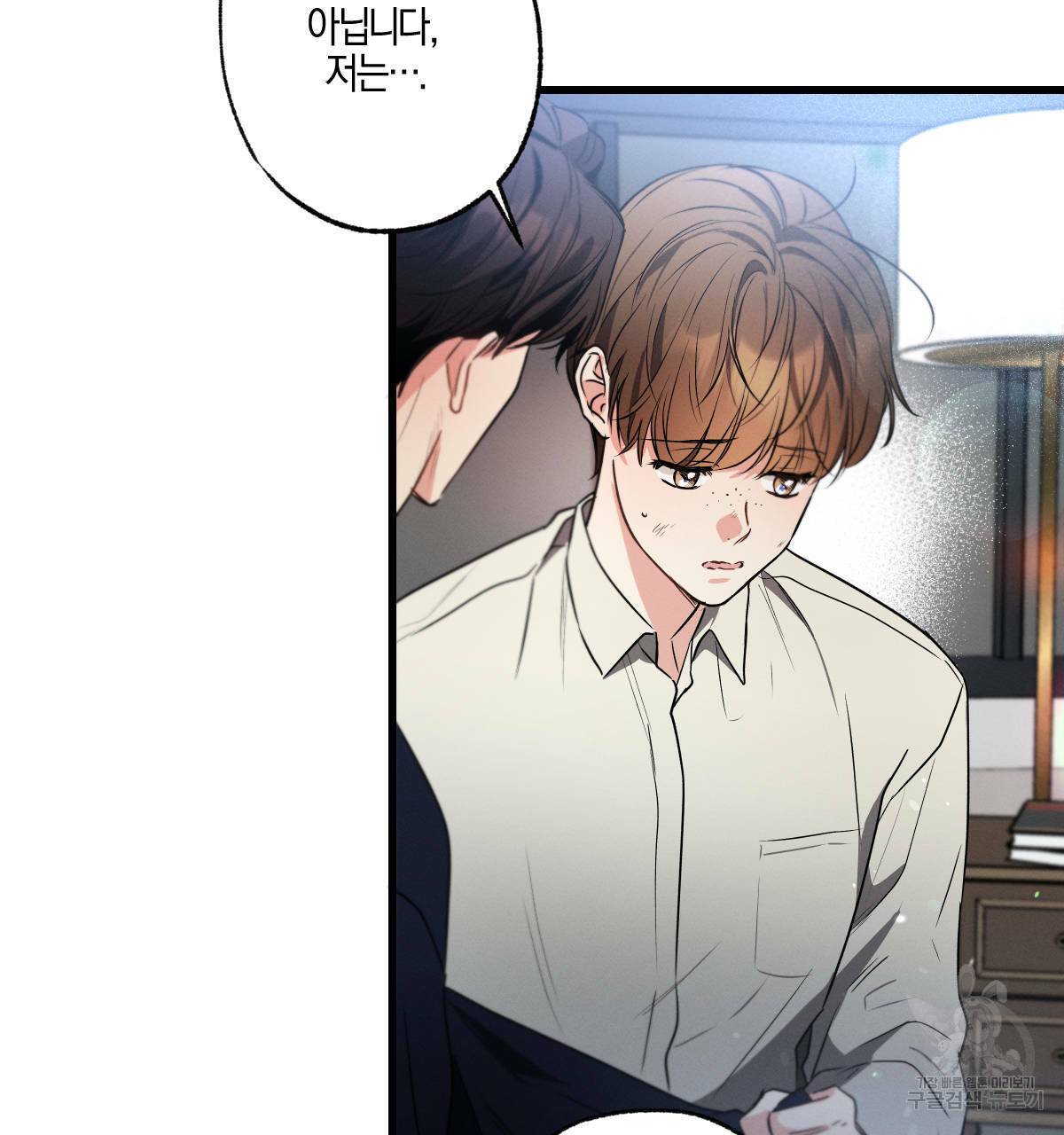 미필적 고의에 의한 연애사 41화 15