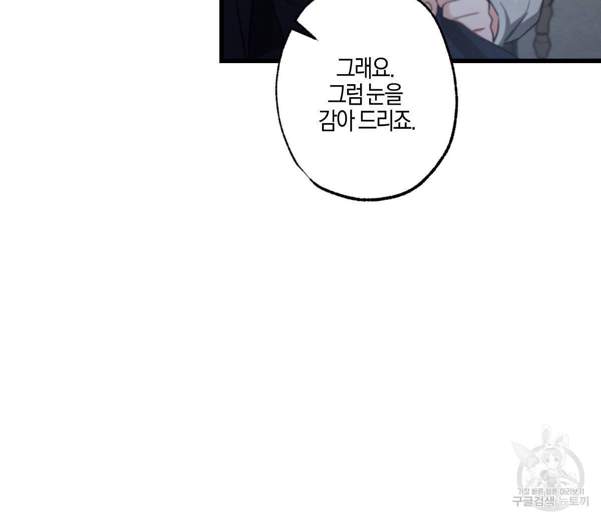 미필적 고의에 의한 연애사 41화 16