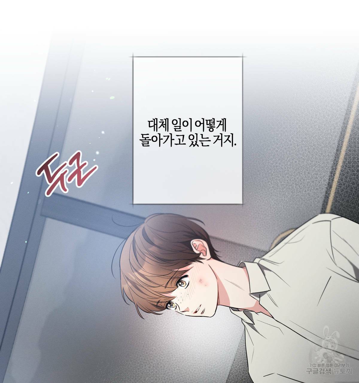 미필적 고의에 의한 연애사 41화 17