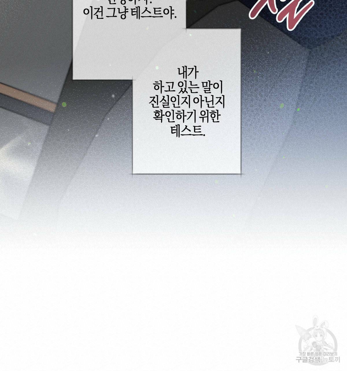 미필적 고의에 의한 연애사 41화 19
