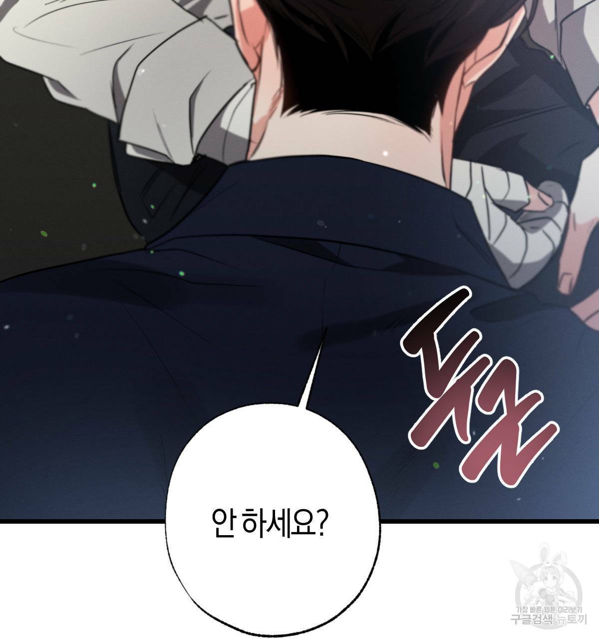 미필적 고의에 의한 연애사 41화 22