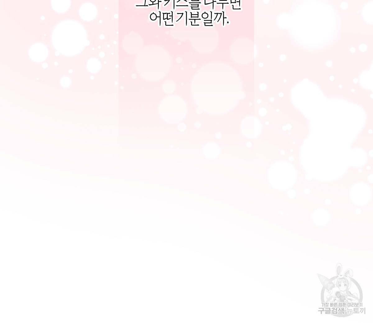 미필적 고의에 의한 연애사 41화 24