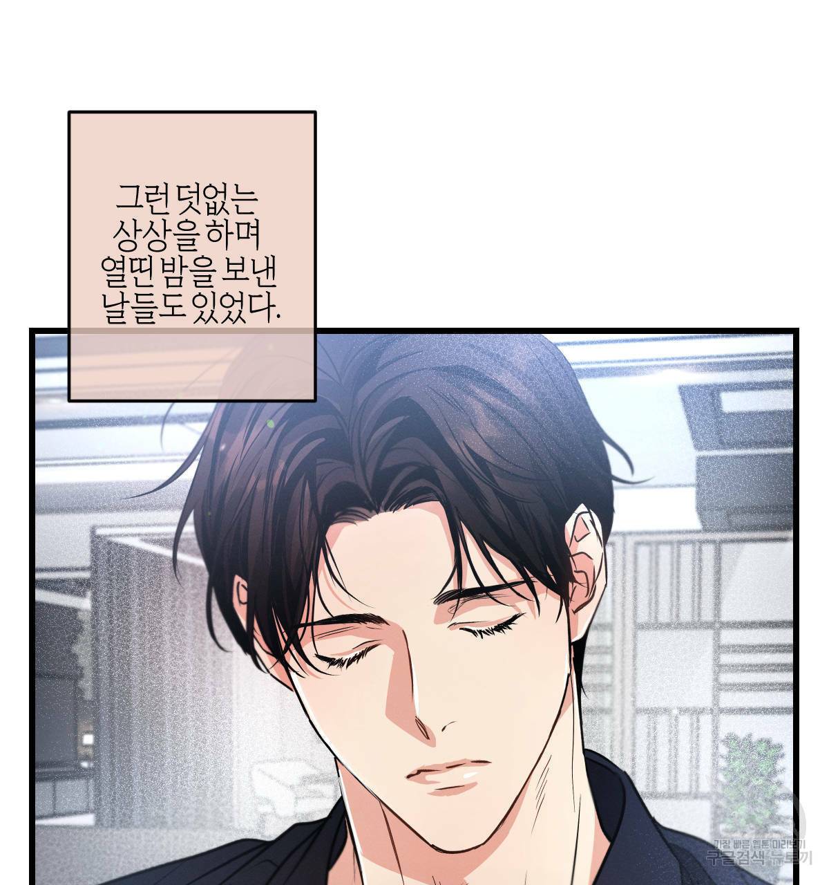 미필적 고의에 의한 연애사 41화 25