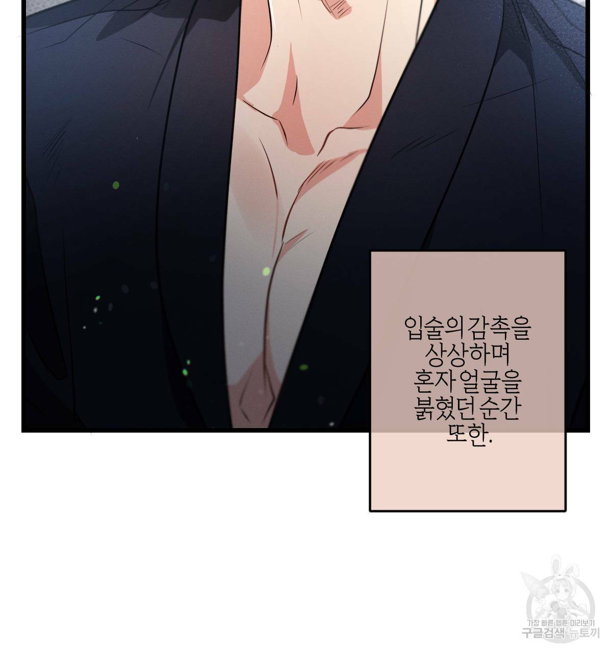 미필적 고의에 의한 연애사 41화 26