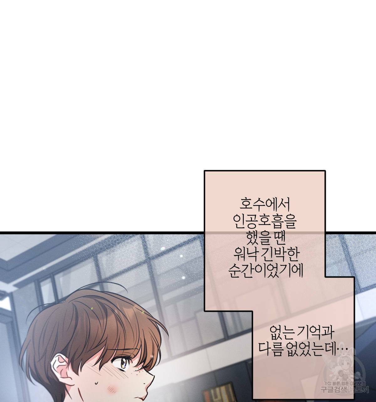 미필적 고의에 의한 연애사 41화 27
